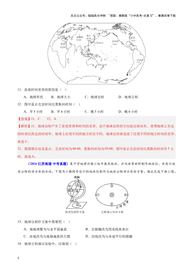 专题03地球运动（测试）-2025年中考地理二轮复习（全国通用）（解析版）_02中考总复习（2026版更新中）_09-地理-中考总复习_2025中考地理复习资料_2025中考二轮课件ppt+讲义+练习地理_测试