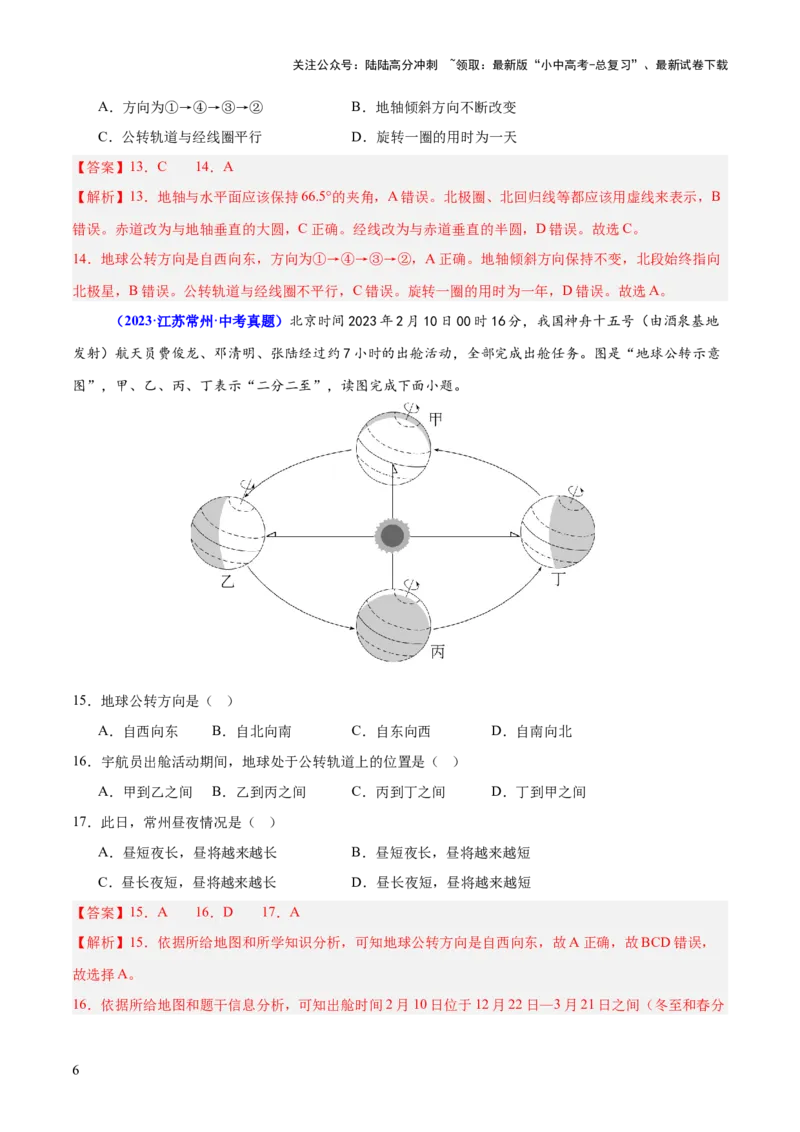 专题03地球运动（测试）-2025年中考地理二轮复习（全国通用）（解析版）_02中考总复习（2026版更新中）_09-地理-中考总复习_2025中考地理复习资料_2025中考二轮课件ppt+讲义+练习地理_测试