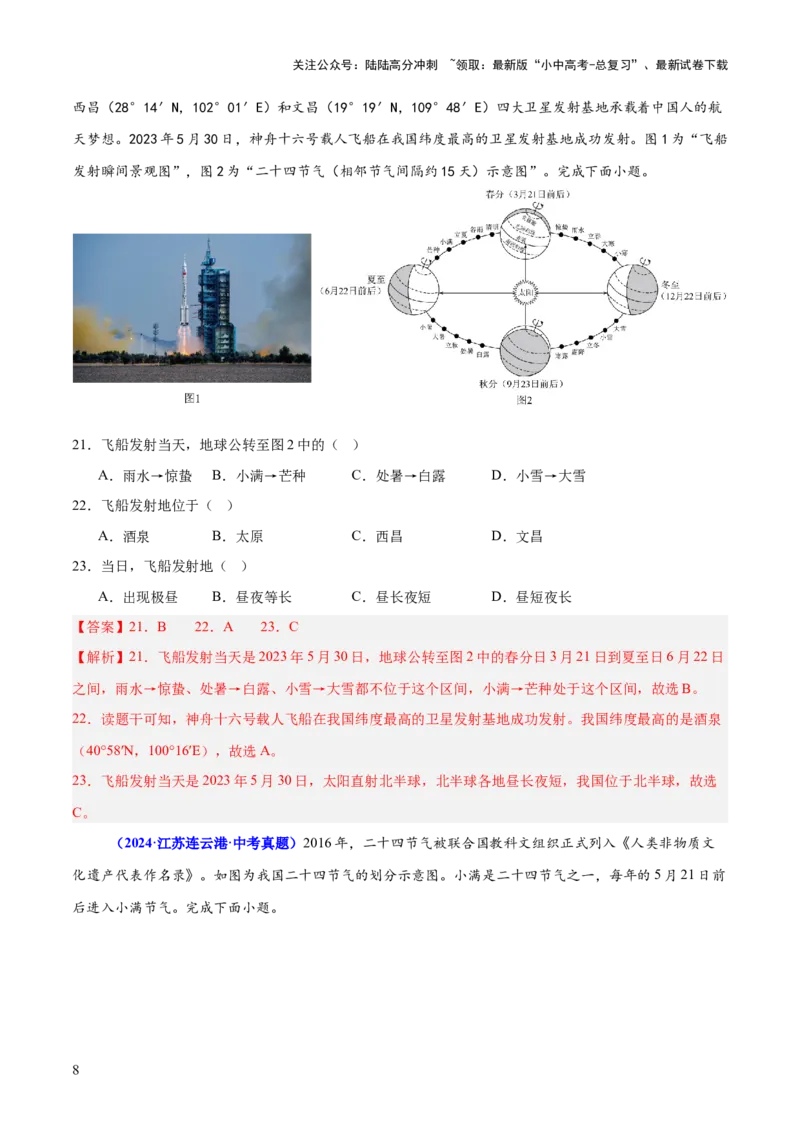 专题03地球运动（测试）-2025年中考地理二轮复习（全国通用）（解析版）_02中考总复习（2026版更新中）_09-地理-中考总复习_2025中考地理复习资料_2025中考二轮课件ppt+讲义+练习地理_测试