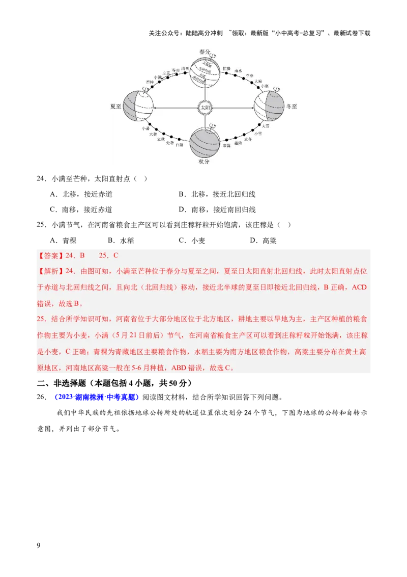 专题03地球运动（测试）-2025年中考地理二轮复习（全国通用）（解析版）_02中考总复习（2026版更新中）_09-地理-中考总复习_2025中考地理复习资料_2025中考二轮课件ppt+讲义+练习地理_测试
