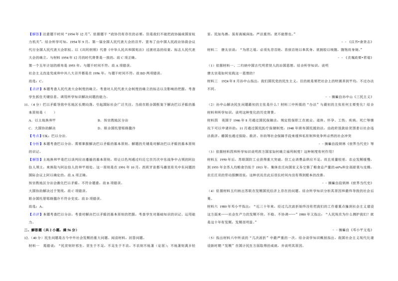 2009年天津市高考历史试卷解析版_全国卷+地方卷_7.历史_1.历史高考真题试卷_2008-2020年_地方卷_天津高考历史08-21_A3word版_PDF版（赠送）