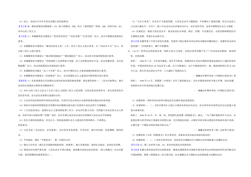 2009年天津市高考历史试卷解析版_全国卷+地方卷_7.历史_1.历史高考真题试卷_2008-2020年_地方卷_天津高考历史08-21_A3word版_PDF版（赠送）