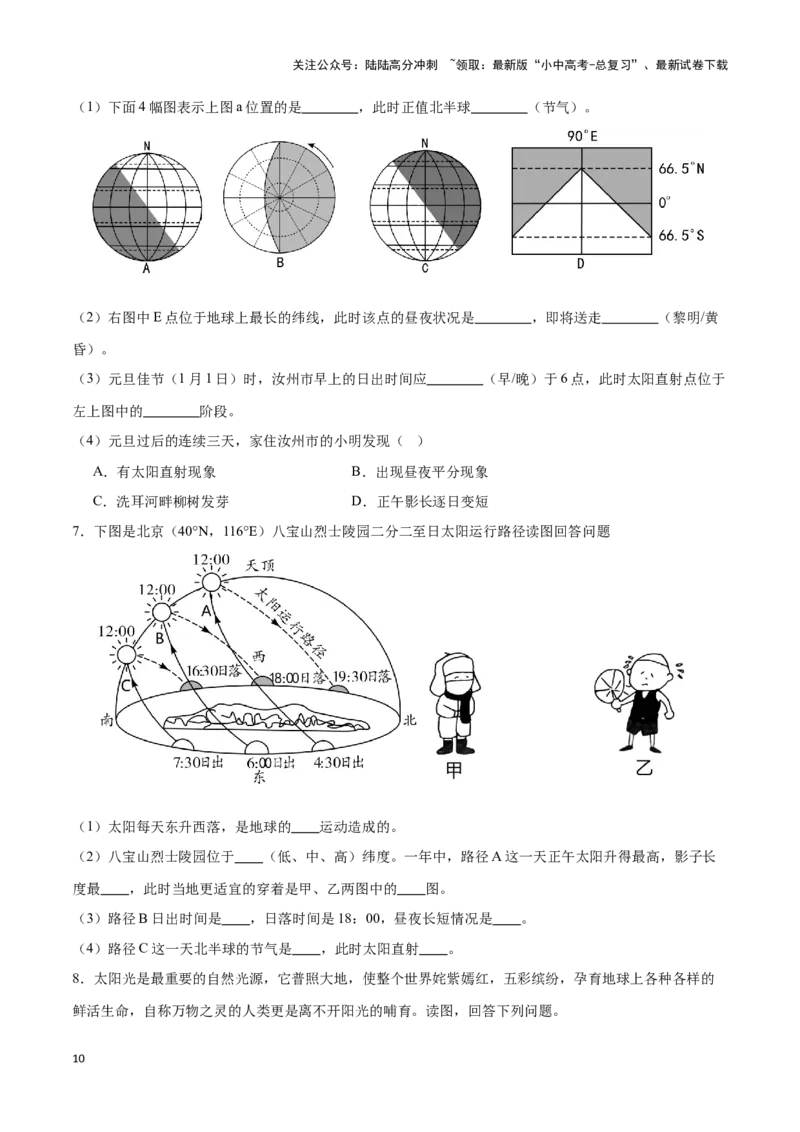 专题02地球运动图-备战2024年中考地理识图速记手册与变式演练（全国通用）（原卷版）_02中考总复习（2026版更新中）_09-地理-中考总复习_2024年中考复习资料_专项复习资料