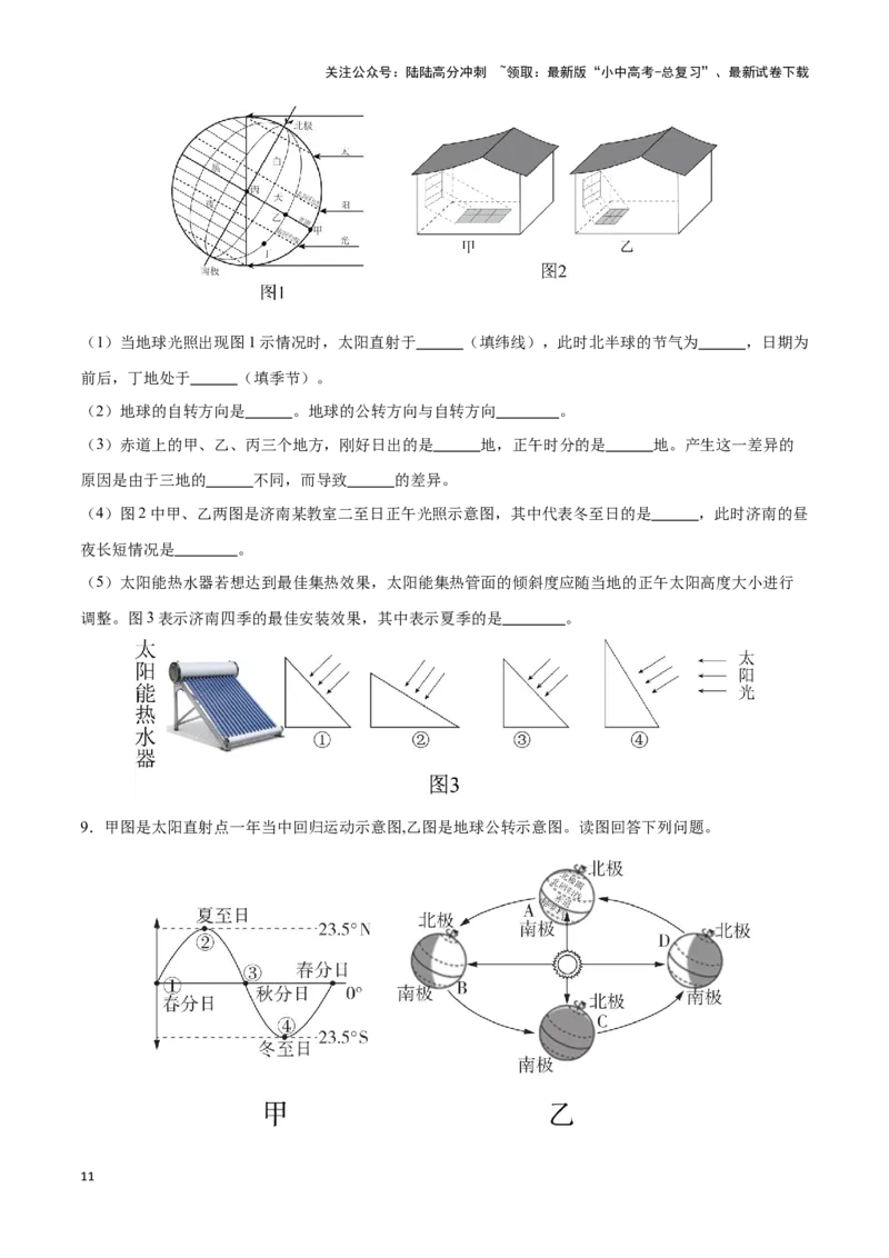 专题02地球运动图-备战2024年中考地理识图速记手册与变式演练（全国通用）（原卷版）_02中考总复习（2026版更新中）_09-地理-中考总复习_2024年中考复习资料_专项复习资料