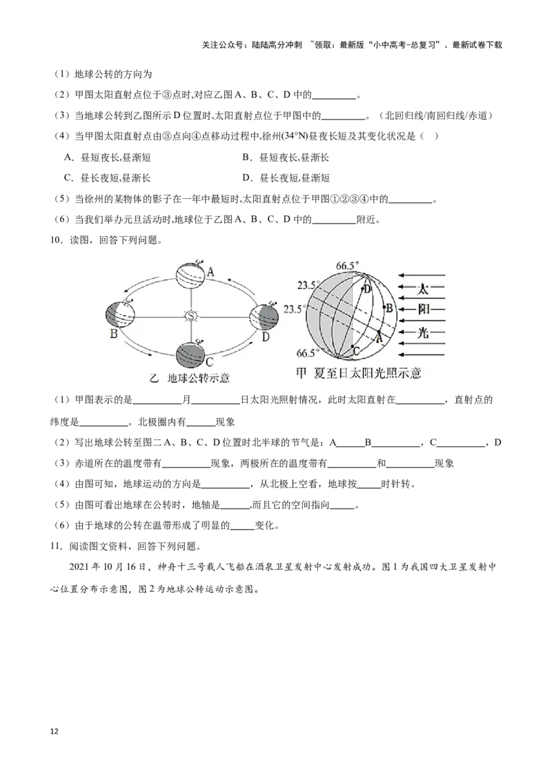 专题02地球运动图-备战2024年中考地理识图速记手册与变式演练（全国通用）（原卷版）_02中考总复习（2026版更新中）_09-地理-中考总复习_2024年中考复习资料_专项复习资料