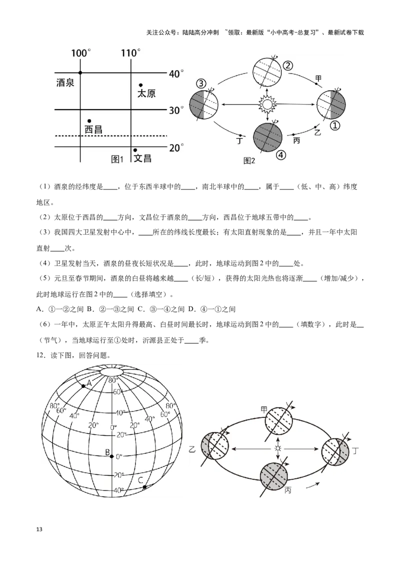 专题02地球运动图-备战2024年中考地理识图速记手册与变式演练（全国通用）（原卷版）_02中考总复习（2026版更新中）_09-地理-中考总复习_2024年中考复习资料_专项复习资料