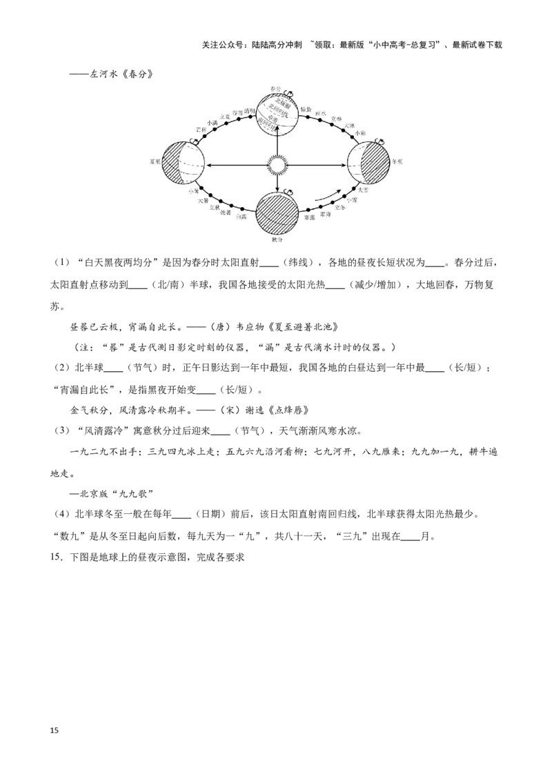 专题02地球运动图-备战2024年中考地理识图速记手册与变式演练（全国通用）（原卷版）_02中考总复习（2026版更新中）_09-地理-中考总复习_2024年中考复习资料_专项复习资料