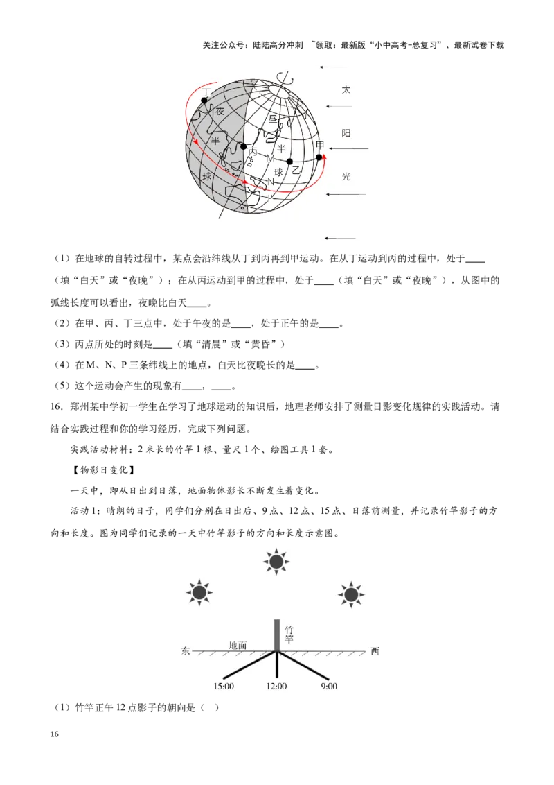 专题02地球运动图-备战2024年中考地理识图速记手册与变式演练（全国通用）（原卷版）_02中考总复习（2026版更新中）_09-地理-中考总复习_2024年中考复习资料_专项复习资料