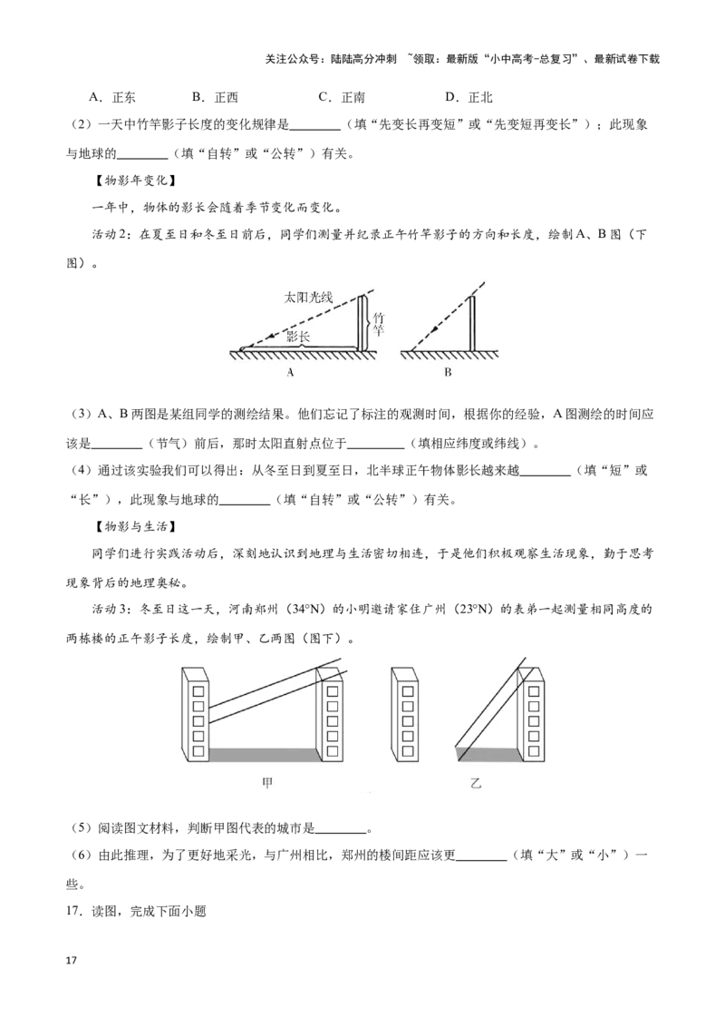 专题02地球运动图-备战2024年中考地理识图速记手册与变式演练（全国通用）（原卷版）_02中考总复习（2026版更新中）_09-地理-中考总复习_2024年中考复习资料_专项复习资料