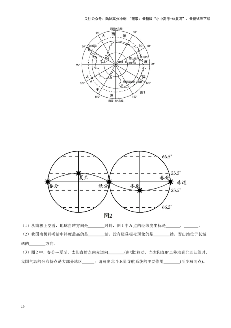 专题02地球运动图-备战2024年中考地理识图速记手册与变式演练（全国通用）（原卷版）_02中考总复习（2026版更新中）_09-地理-中考总复习_2024年中考复习资料_专项复习资料