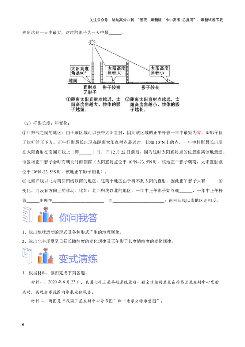 专题02地球运动图-备战2024年中考地理识图速记手册与变式演练（全国通用）（原卷版）_02中考总复习（2026版更新中）_09-地理-中考总复习_2024年中考复习资料_专项复习资料