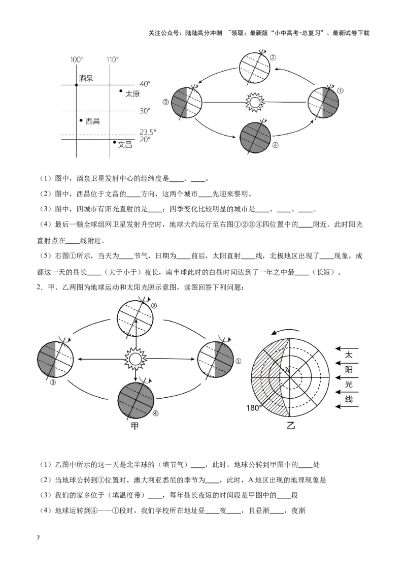 专题02地球运动图-备战2024年中考地理识图速记手册与变式演练（全国通用）（原卷版）_02中考总复习（2026版更新中）_09-地理-中考总复习_2024年中考复习资料_专项复习资料