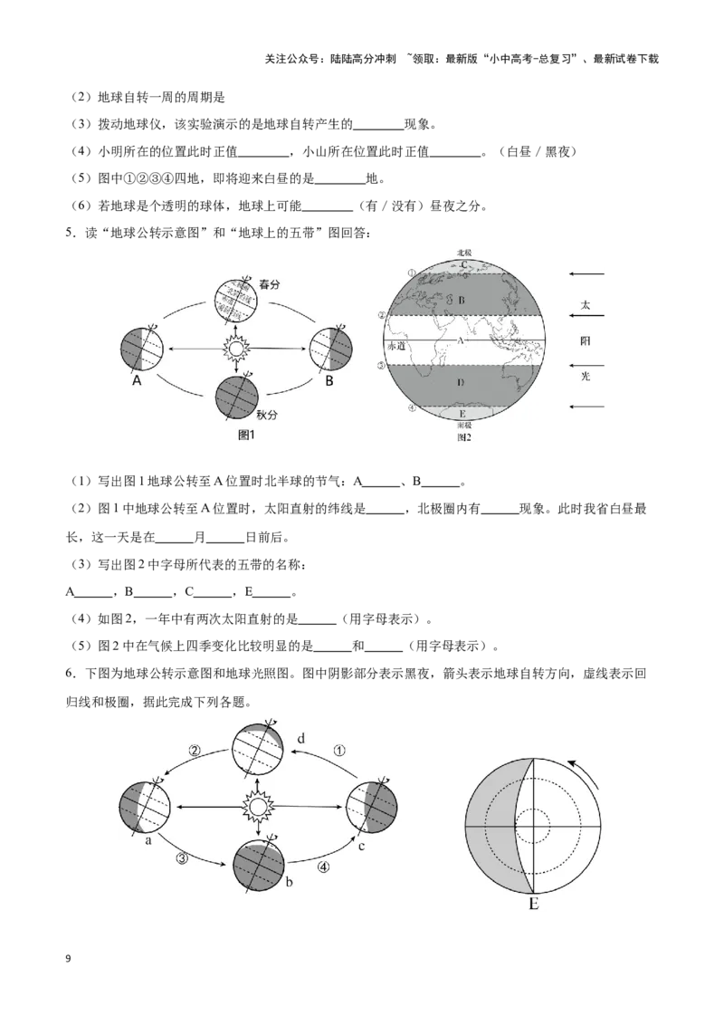 专题02地球运动图-备战2024年中考地理识图速记手册与变式演练（全国通用）（原卷版）_02中考总复习（2026版更新中）_09-地理-中考总复习_2024年中考复习资料_专项复习资料