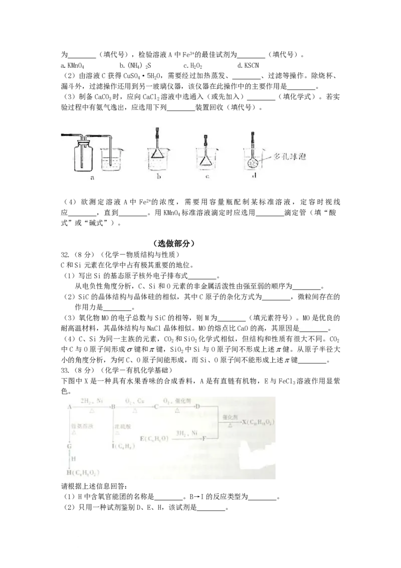 2009年高考真题化学（山东卷）（原卷版）_全国卷+地方卷_5.化学_1.化学高考真题试卷_2008-2020年_地方卷_山东高考化学2008-2021_山东高考化学_A4版_PDF版