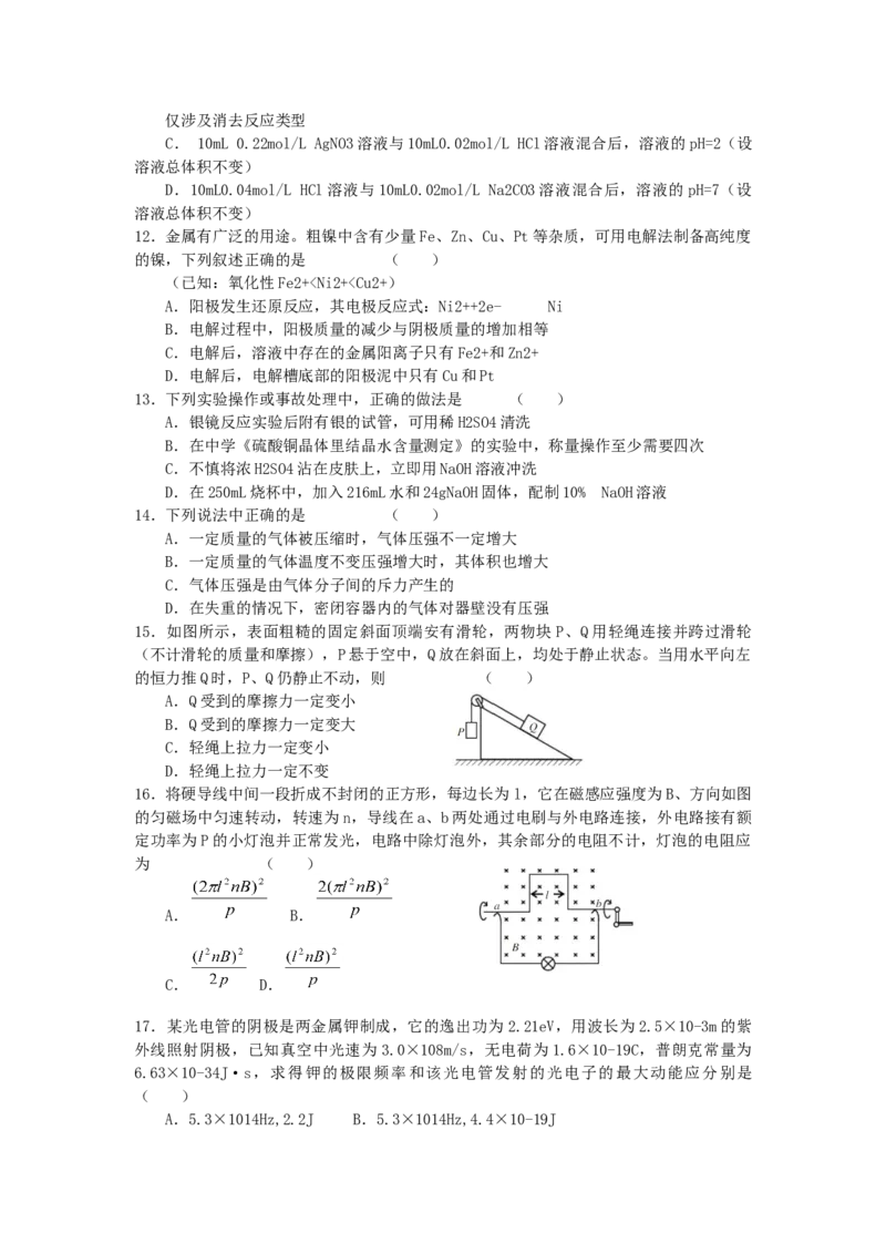 2005年天津高考理科综合真题及答案_全国卷+地方卷_4.物理_1.物理高考真题试卷_1990-2007年各地高考历年真题_2001-2007年各地理综历年真题_天津