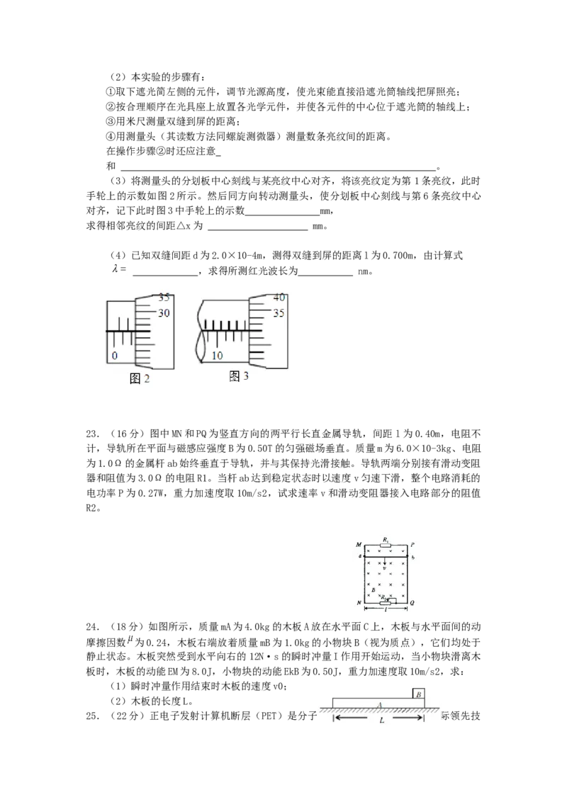 2005年天津高考理科综合真题及答案_全国卷+地方卷_4.物理_1.物理高考真题试卷_1990-2007年各地高考历年真题_2001-2007年各地理综历年真题_天津