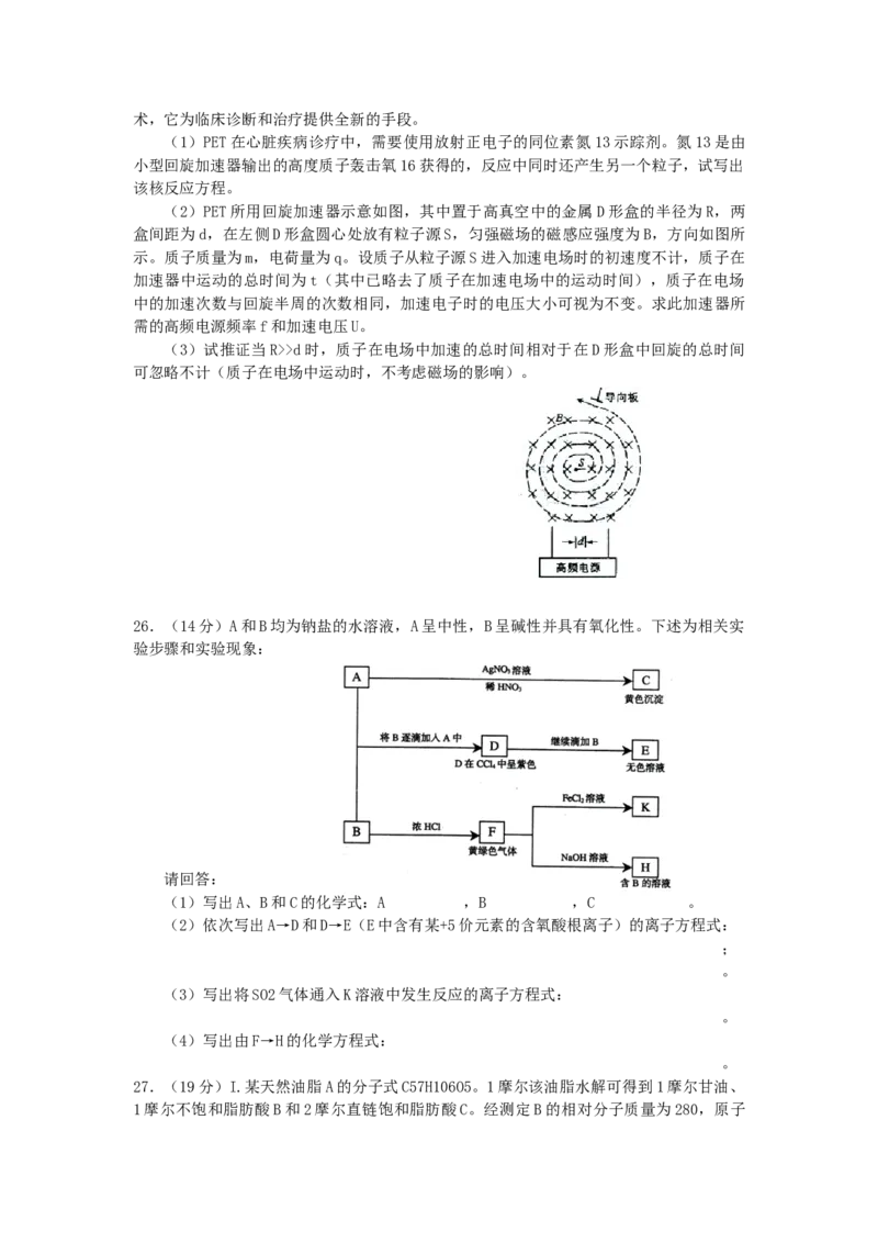 2005年天津高考理科综合真题及答案_全国卷+地方卷_4.物理_1.物理高考真题试卷_1990-2007年各地高考历年真题_2001-2007年各地理综历年真题_天津