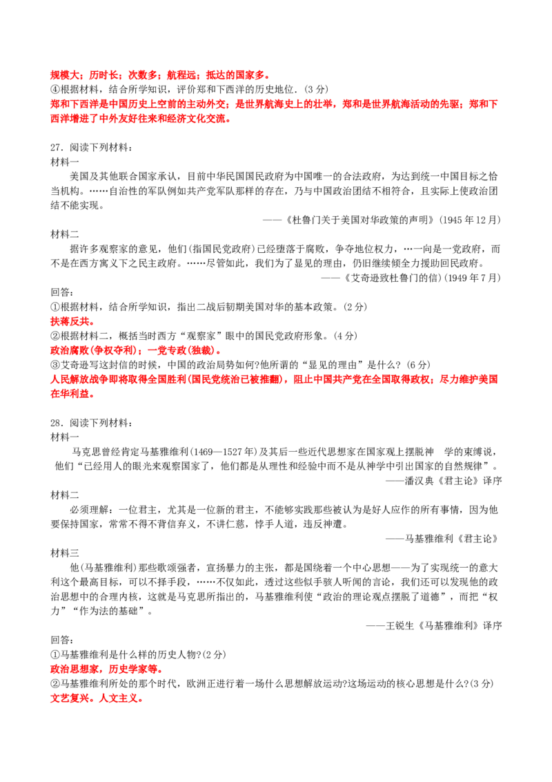 2004年江苏高考历史真题及答案_全国卷+地方卷_7.历史_1.历史高考真题试卷_1990-2007年各地高考历年真题_江苏