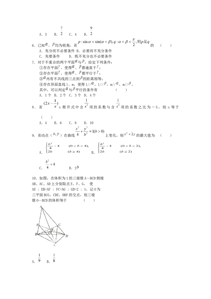 2005年重庆高考理科数学真题及答案_全国卷+地方卷_2.数学_1.数学高考真题试卷_1990-2007年各地高考历年真题_重庆