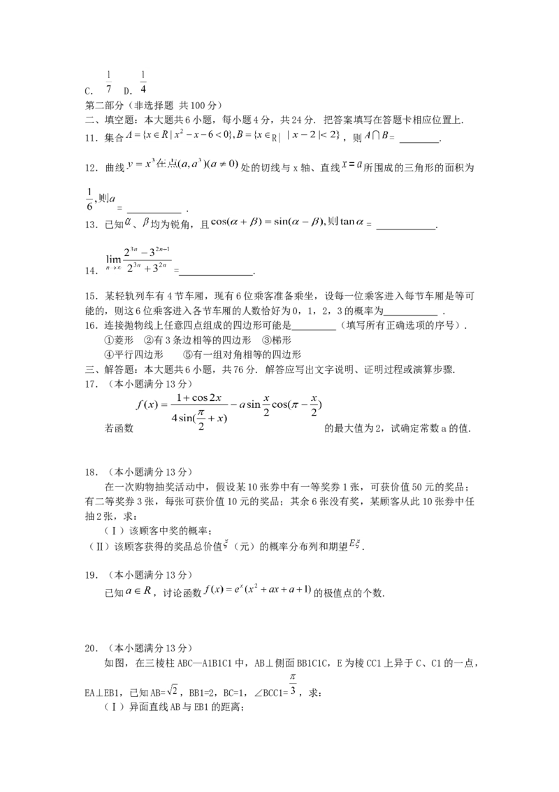 2005年重庆高考理科数学真题及答案_全国卷+地方卷_2.数学_1.数学高考真题试卷_1990-2007年各地高考历年真题_重庆