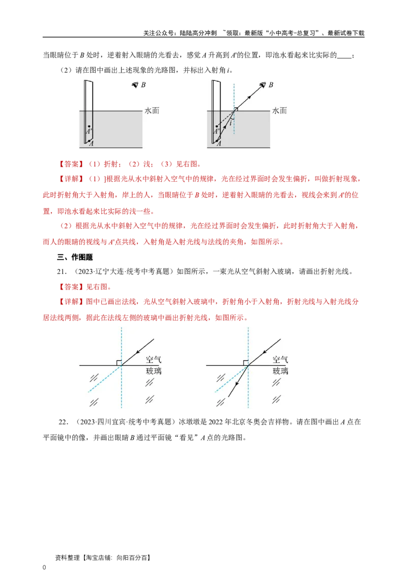 专题04光现象（真题训练）解析版）_02中考总复习（2026版更新中）_04-物理-中考总复习_2024年中考复习资料_一轮复习_更新2024年中考物理一轮复习精品资料_配套练习