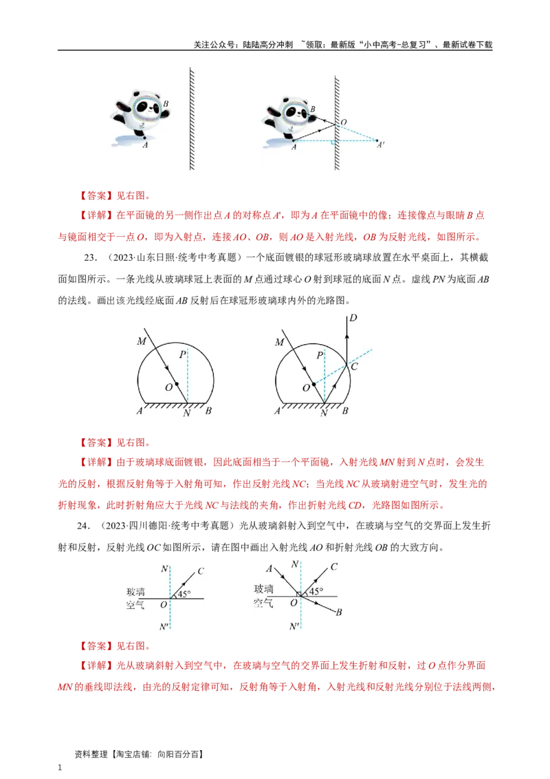 专题04光现象（真题训练）解析版）_02中考总复习（2026版更新中）_04-物理-中考总复习_2024年中考复习资料_一轮复习_更新2024年中考物理一轮复习精品资料_配套练习