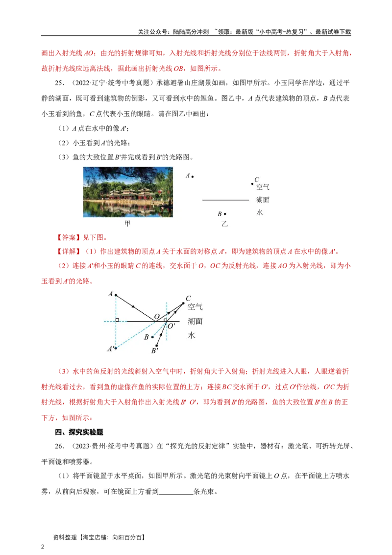 专题04光现象（真题训练）解析版）_02中考总复习（2026版更新中）_04-物理-中考总复习_2024年中考复习资料_一轮复习_更新2024年中考物理一轮复习精品资料_配套练习