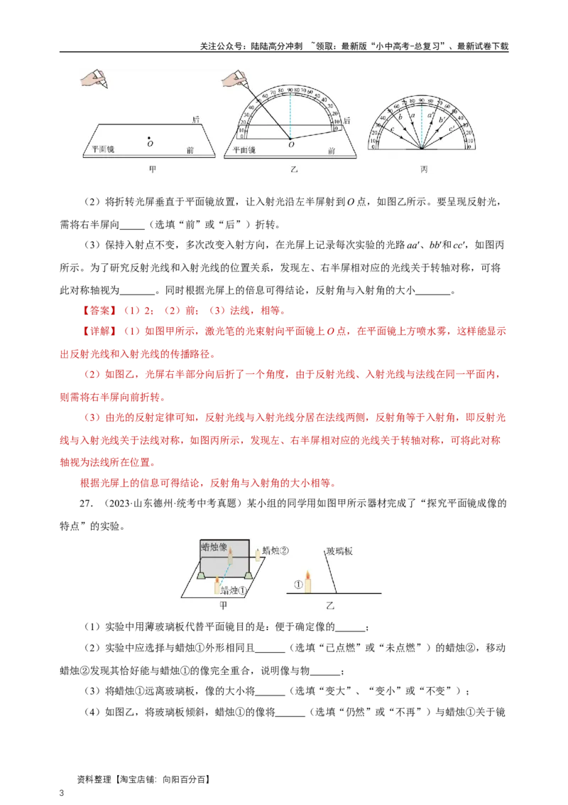 专题04光现象（真题训练）解析版）_02中考总复习（2026版更新中）_04-物理-中考总复习_2024年中考复习资料_一轮复习_更新2024年中考物理一轮复习精品资料_配套练习
