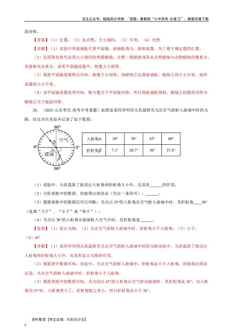 专题04光现象（真题训练）解析版）_02中考总复习（2026版更新中）_04-物理-中考总复习_2024年中考复习资料_一轮复习_更新2024年中考物理一轮复习精品资料_配套练习