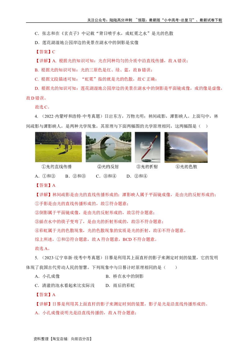 专题04光现象（真题训练）解析版）_02中考总复习（2026版更新中）_04-物理-中考总复习_2024年中考复习资料_一轮复习_更新2024年中考物理一轮复习精品资料_配套练习