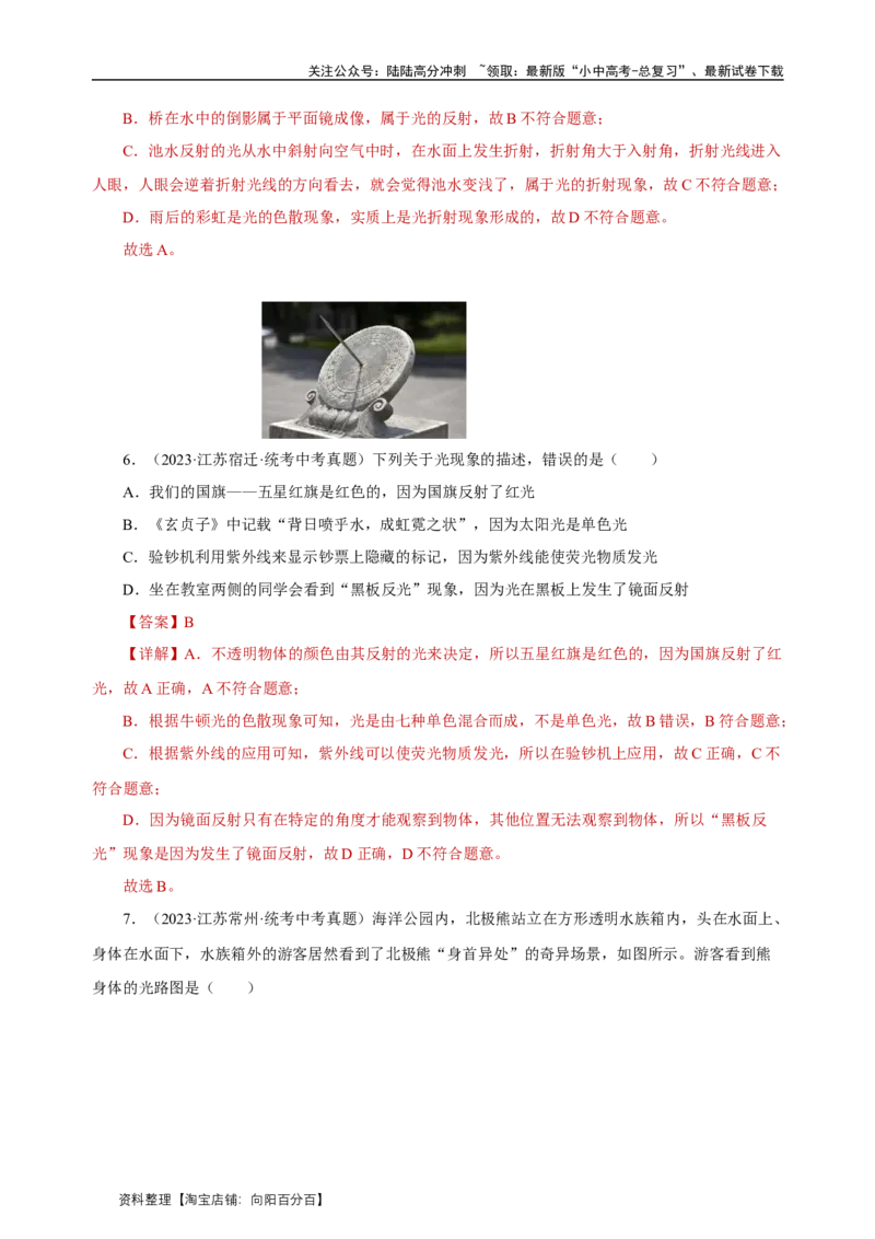 专题04光现象（真题训练）解析版）_02中考总复习（2026版更新中）_04-物理-中考总复习_2024年中考复习资料_一轮复习_更新2024年中考物理一轮复习精品资料_配套练习