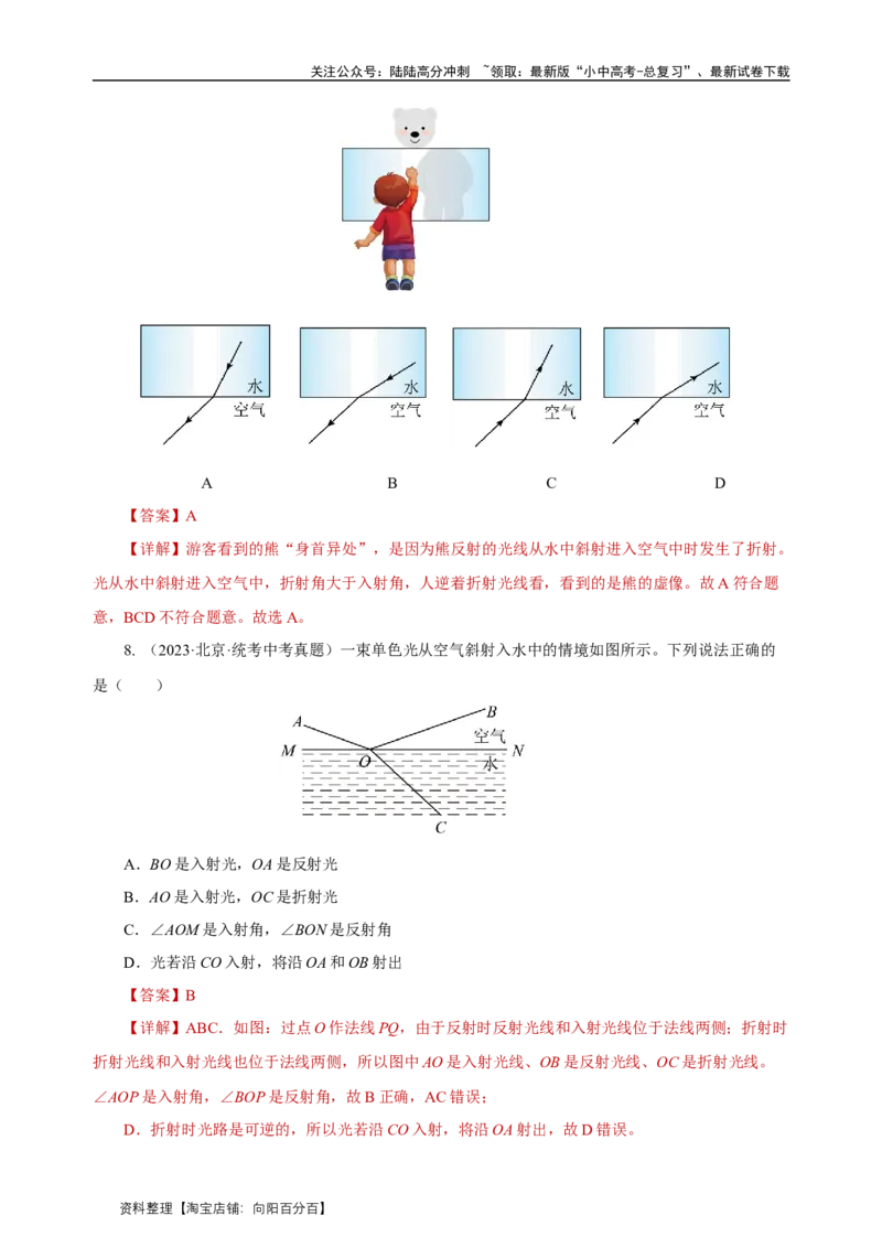 专题04光现象（真题训练）解析版）_02中考总复习（2026版更新中）_04-物理-中考总复习_2024年中考复习资料_一轮复习_更新2024年中考物理一轮复习精品资料_配套练习