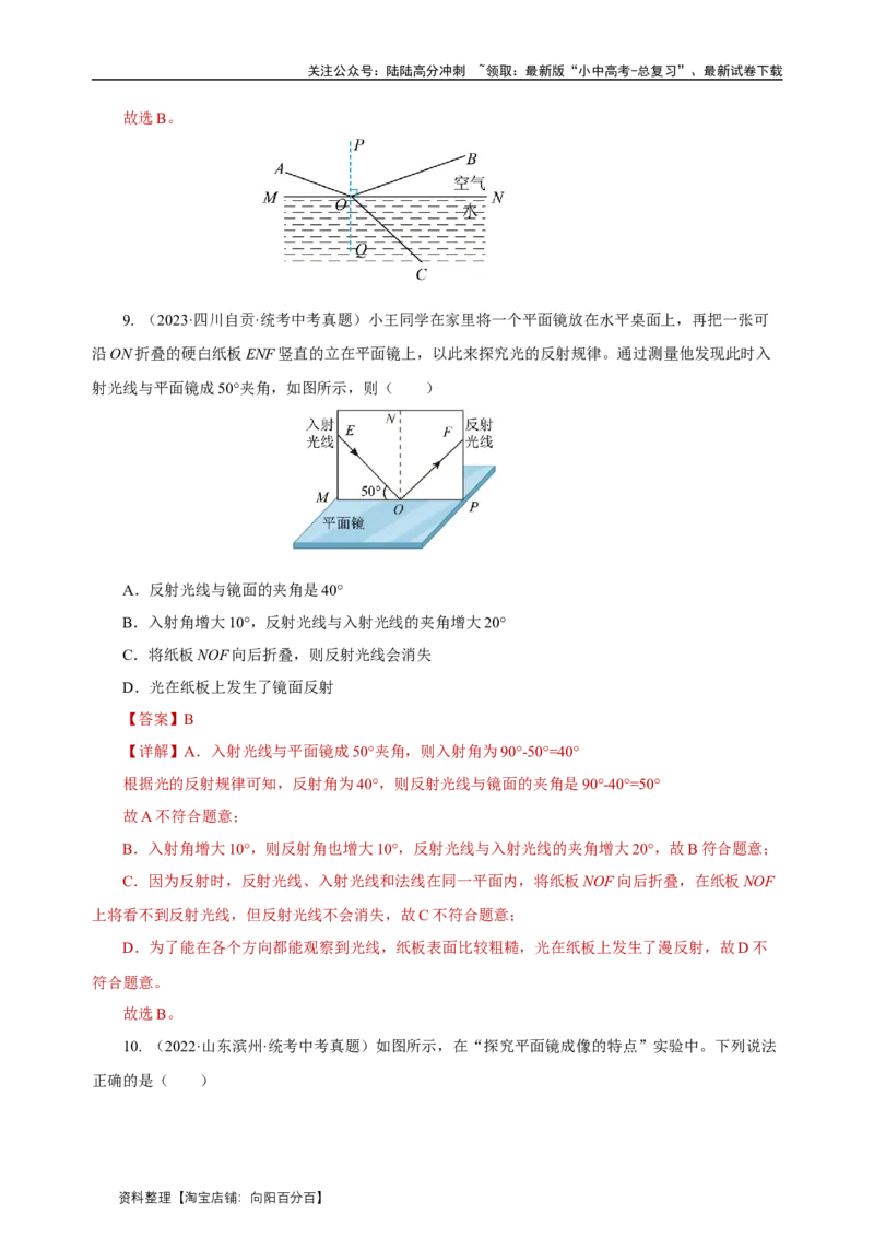 专题04光现象（真题训练）解析版）_02中考总复习（2026版更新中）_04-物理-中考总复习_2024年中考复习资料_一轮复习_更新2024年中考物理一轮复习精品资料_配套练习
