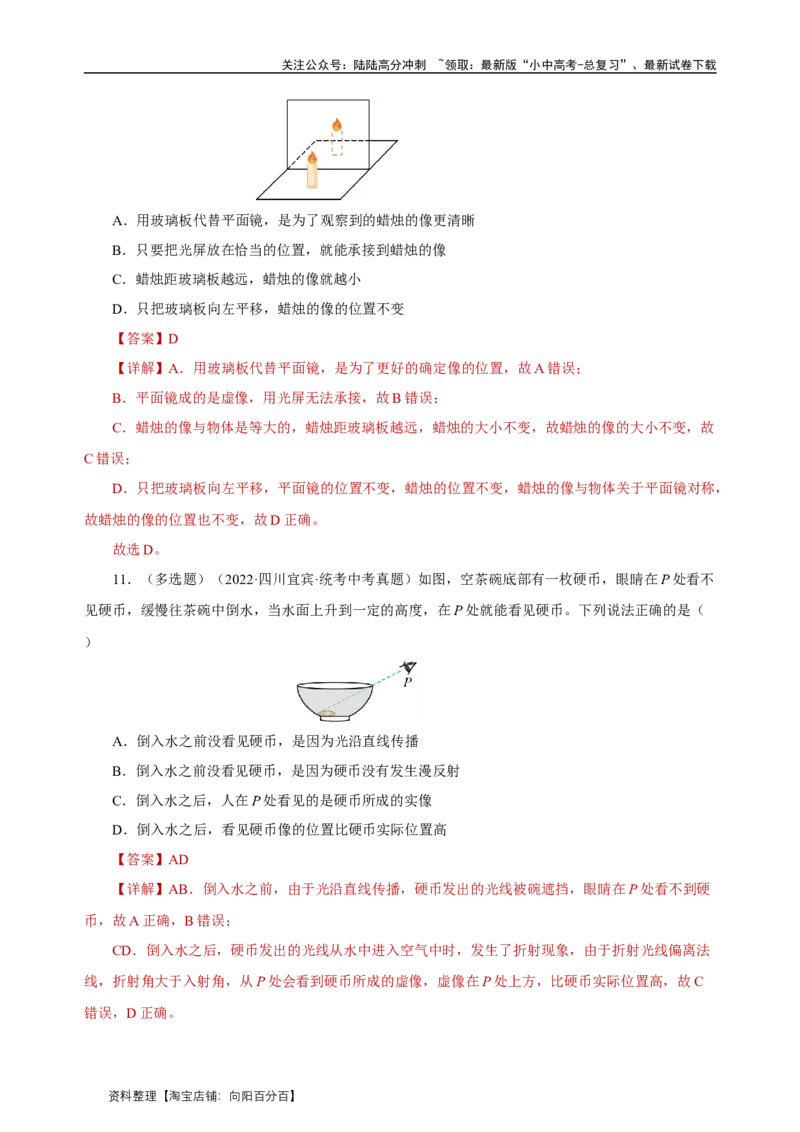 专题04光现象（真题训练）解析版）_02中考总复习（2026版更新中）_04-物理-中考总复习_2024年中考复习资料_一轮复习_更新2024年中考物理一轮复习精品资料_配套练习
