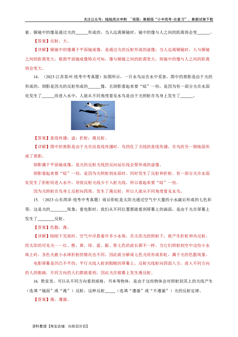 专题04光现象（真题训练）解析版）_02中考总复习（2026版更新中）_04-物理-中考总复习_2024年中考复习资料_一轮复习_更新2024年中考物理一轮复习精品资料_配套练习