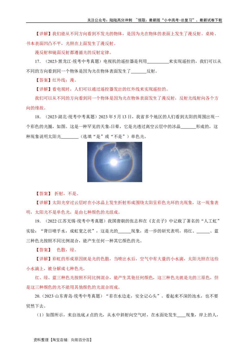 专题04光现象（真题训练）解析版）_02中考总复习（2026版更新中）_04-物理-中考总复习_2024年中考复习资料_一轮复习_更新2024年中考物理一轮复习精品资料_配套练习