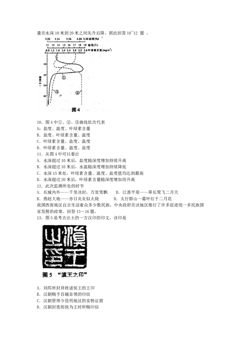 2005年河北高考文科综合真题及答案_全国卷+地方卷_7.历史_1.历史高考真题试卷_1990-2007年各地高考历年真题_2001-2007年各地文综历年真题_河北