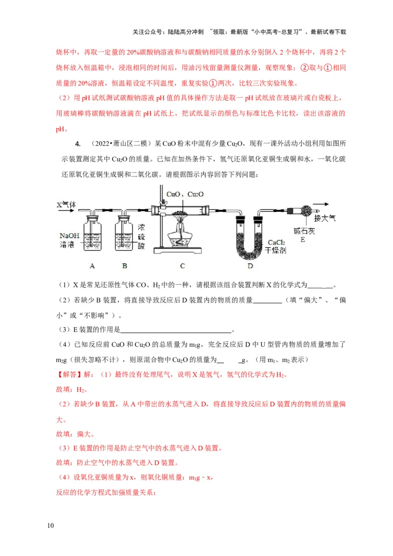 专题04实验方案的设计与评价（解析版）_02中考总复习（2026版更新中）_05-化学-中考总复习_2024年中考复习资料_二轮复习资料_2024年中考化学二轮专项复习核心考点讲解与必刷题型
