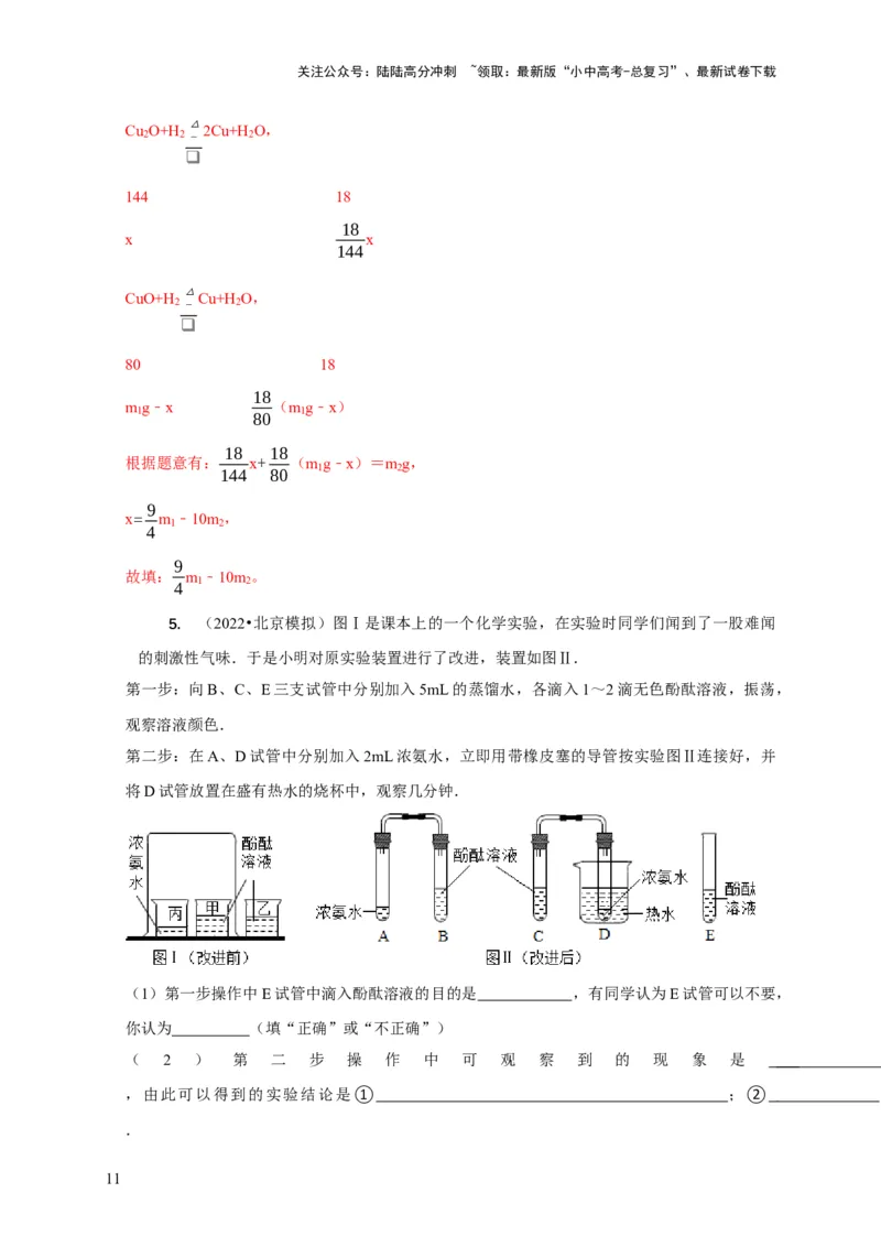 专题04实验方案的设计与评价（解析版）_02中考总复习（2026版更新中）_05-化学-中考总复习_2024年中考复习资料_二轮复习资料_2024年中考化学二轮专项复习核心考点讲解与必刷题型