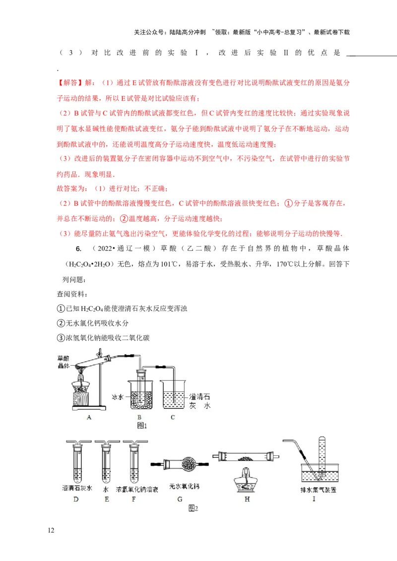 专题04实验方案的设计与评价（解析版）_02中考总复习（2026版更新中）_05-化学-中考总复习_2024年中考复习资料_二轮复习资料_2024年中考化学二轮专项复习核心考点讲解与必刷题型