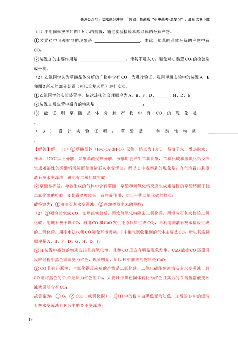 专题04实验方案的设计与评价（解析版）_02中考总复习（2026版更新中）_05-化学-中考总复习_2024年中考复习资料_二轮复习资料_2024年中考化学二轮专项复习核心考点讲解与必刷题型