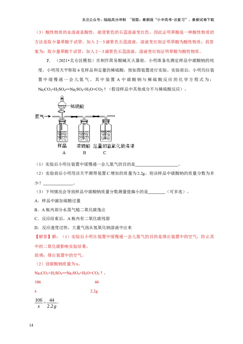 专题04实验方案的设计与评价（解析版）_02中考总复习（2026版更新中）_05-化学-中考总复习_2024年中考复习资料_二轮复习资料_2024年中考化学二轮专项复习核心考点讲解与必刷题型