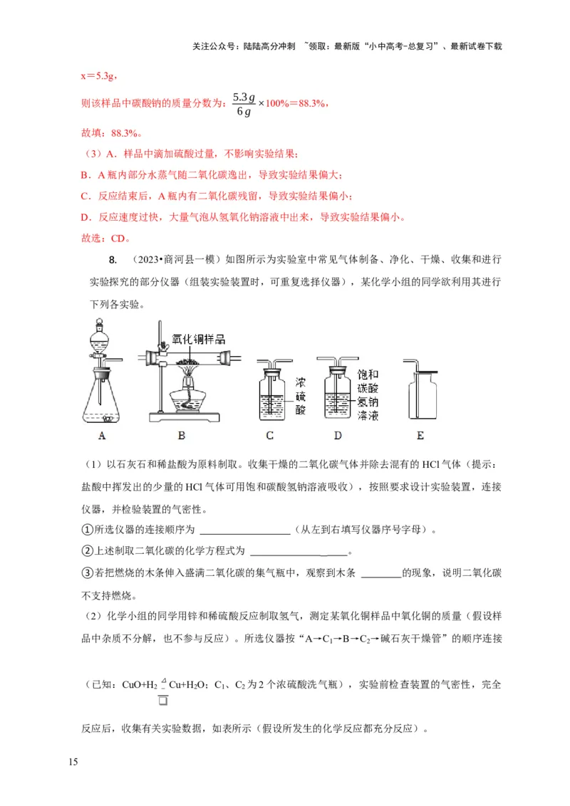专题04实验方案的设计与评价（解析版）_02中考总复习（2026版更新中）_05-化学-中考总复习_2024年中考复习资料_二轮复习资料_2024年中考化学二轮专项复习核心考点讲解与必刷题型