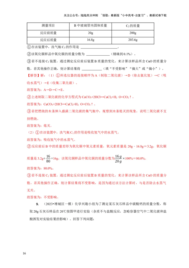 专题04实验方案的设计与评价（解析版）_02中考总复习（2026版更新中）_05-化学-中考总复习_2024年中考复习资料_二轮复习资料_2024年中考化学二轮专项复习核心考点讲解与必刷题型
