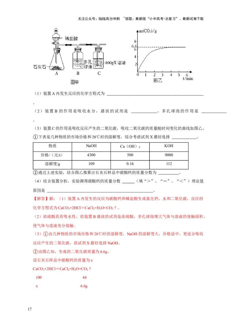 专题04实验方案的设计与评价（解析版）_02中考总复习（2026版更新中）_05-化学-中考总复习_2024年中考复习资料_二轮复习资料_2024年中考化学二轮专项复习核心考点讲解与必刷题型