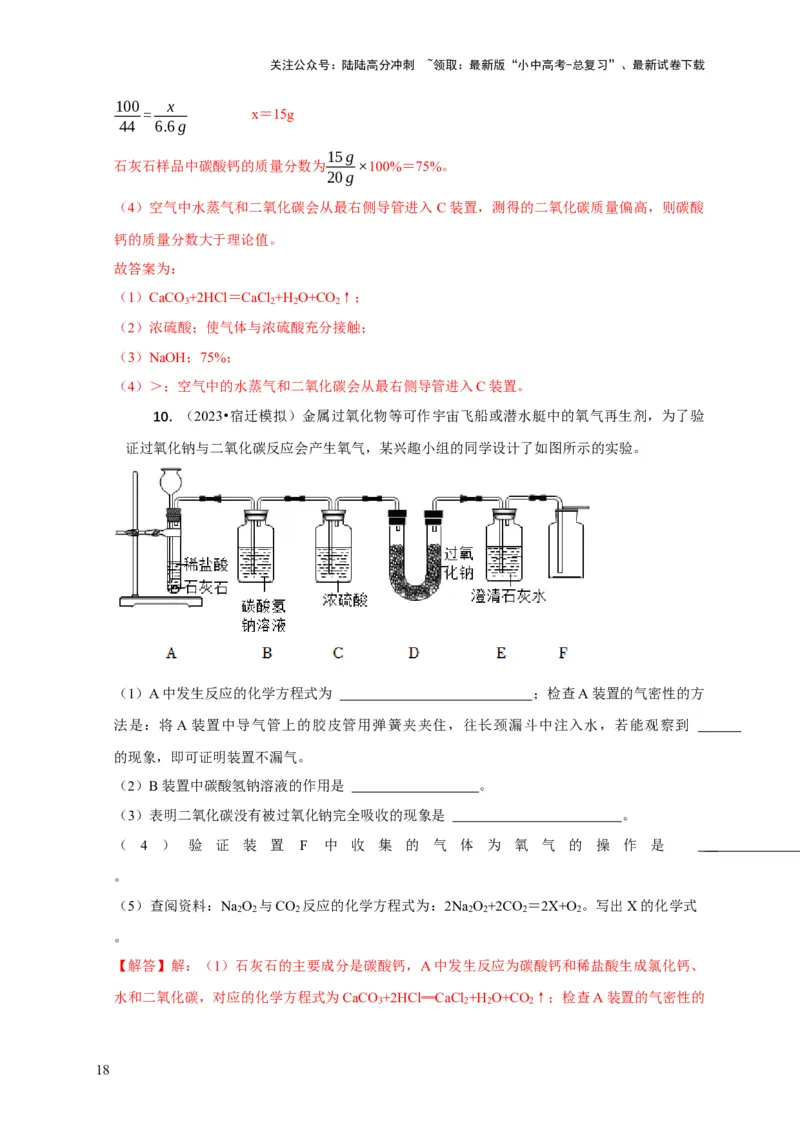 专题04实验方案的设计与评价（解析版）_02中考总复习（2026版更新中）_05-化学-中考总复习_2024年中考复习资料_二轮复习资料_2024年中考化学二轮专项复习核心考点讲解与必刷题型