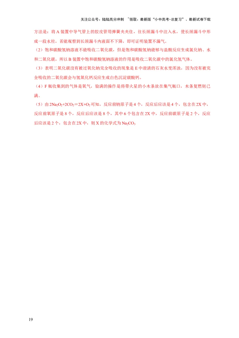 专题04实验方案的设计与评价（解析版）_02中考总复习（2026版更新中）_05-化学-中考总复习_2024年中考复习资料_二轮复习资料_2024年中考化学二轮专项复习核心考点讲解与必刷题型