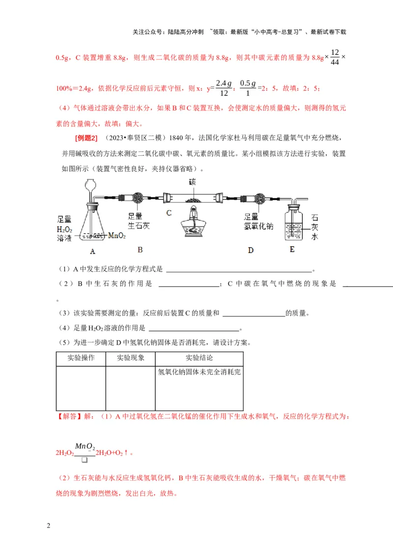 专题04实验方案的设计与评价（解析版）_02中考总复习（2026版更新中）_05-化学-中考总复习_2024年中考复习资料_二轮复习资料_2024年中考化学二轮专项复习核心考点讲解与必刷题型