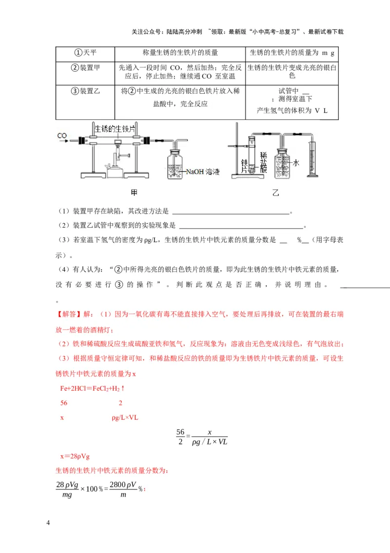 专题04实验方案的设计与评价（解析版）_02中考总复习（2026版更新中）_05-化学-中考总复习_2024年中考复习资料_二轮复习资料_2024年中考化学二轮专项复习核心考点讲解与必刷题型