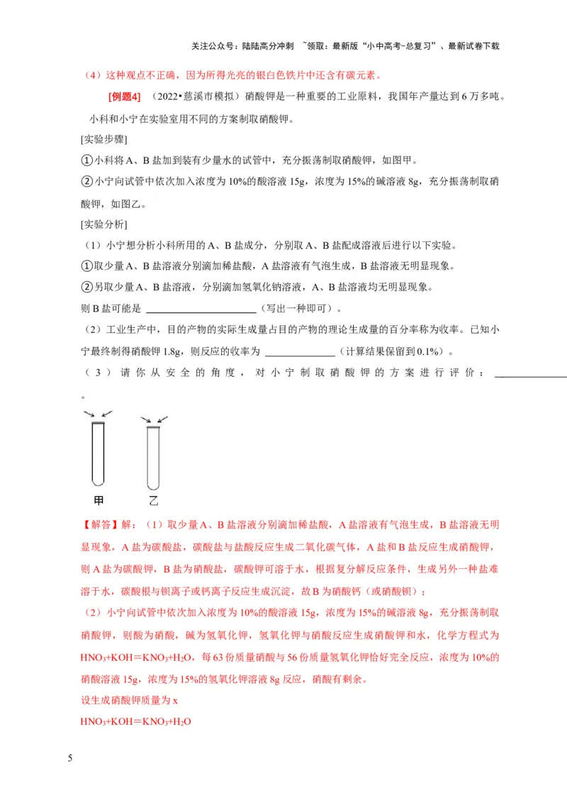 专题04实验方案的设计与评价（解析版）_02中考总复习（2026版更新中）_05-化学-中考总复习_2024年中考复习资料_二轮复习资料_2024年中考化学二轮专项复习核心考点讲解与必刷题型